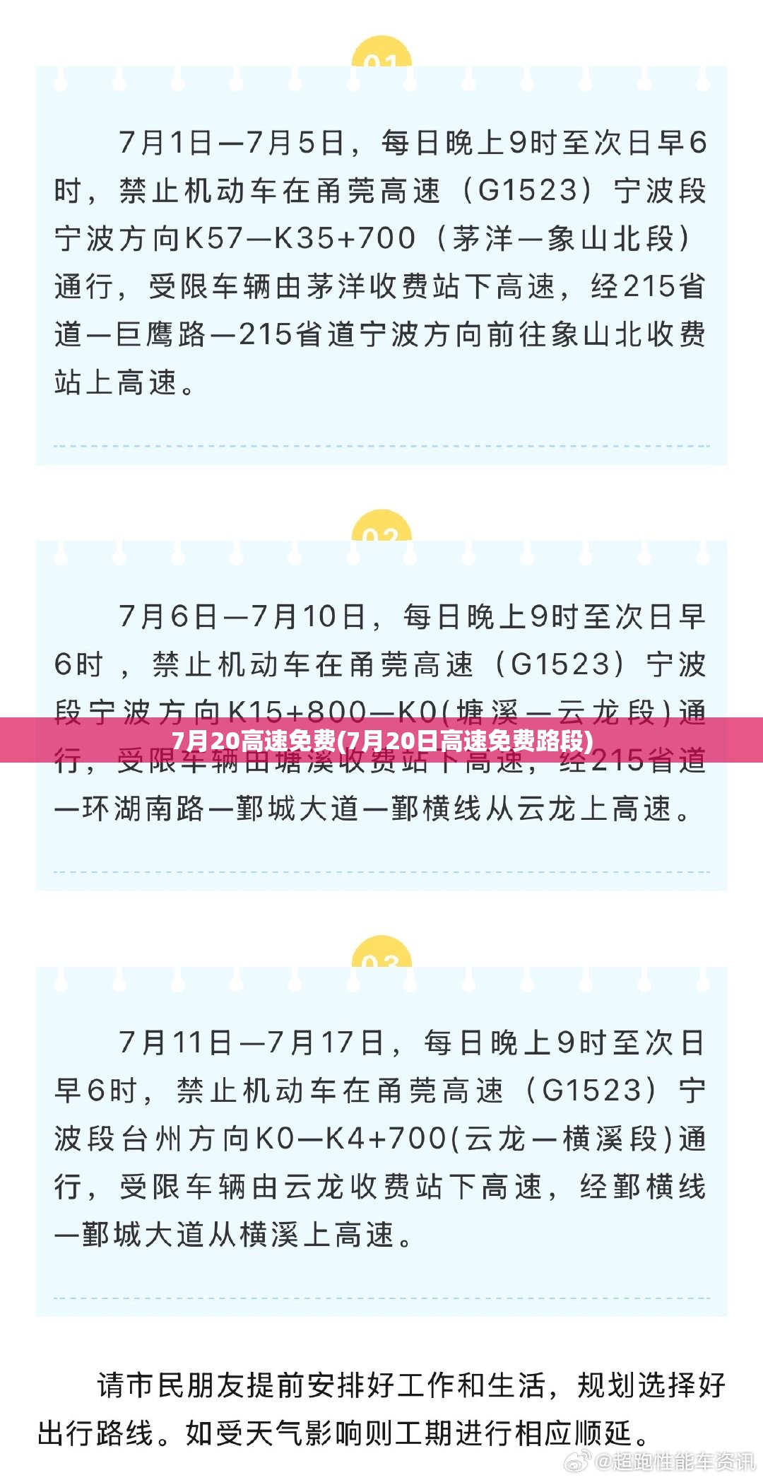7月20高速免费(7月20日高速免费路段)