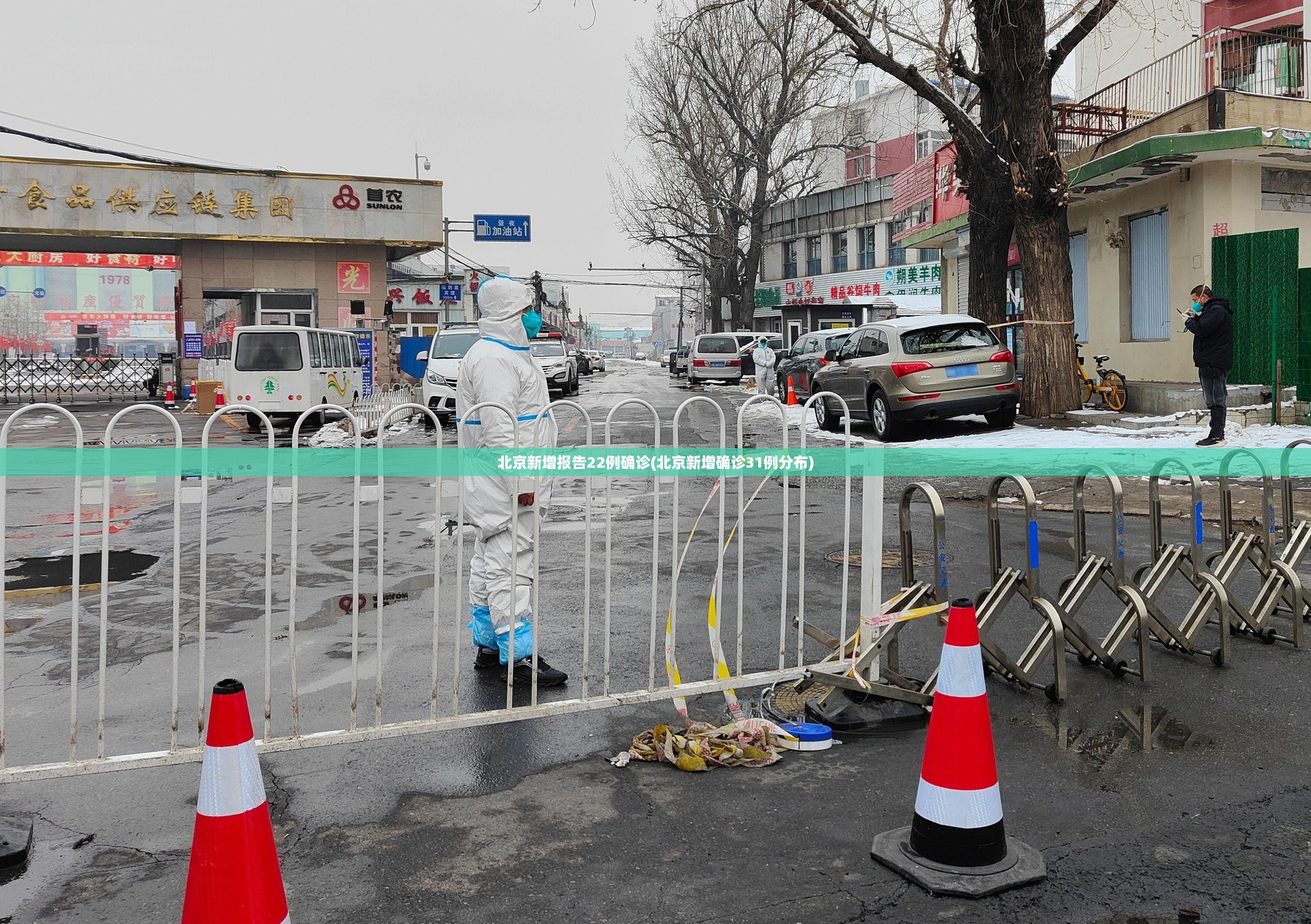 北京新增报告22例确诊(北京新增确诊31例分布)
