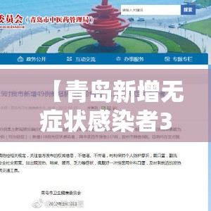 【青岛新增无症状感染者3例,青岛新增无症状感染者3例在哪】 【青岛新增无症状感染者3例,青岛新增无症状感染者3例在哪】