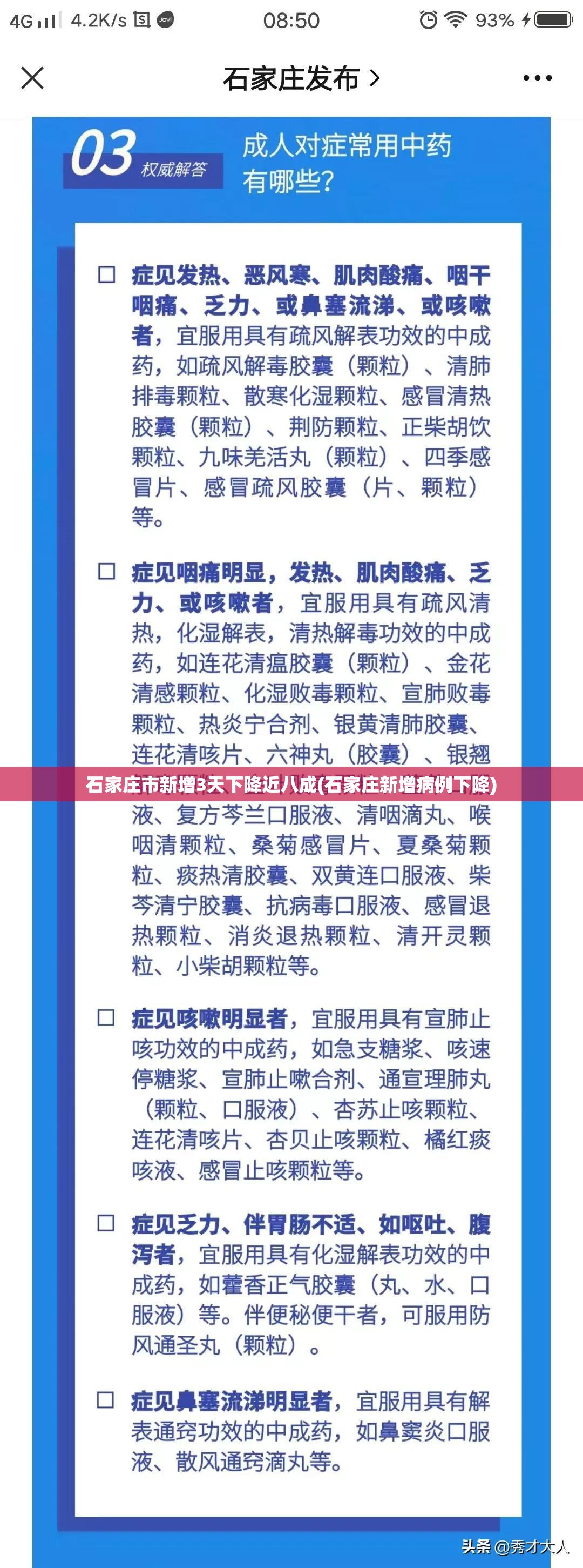 石家庄市新增3天下降近八成(石家庄新增病例下降)