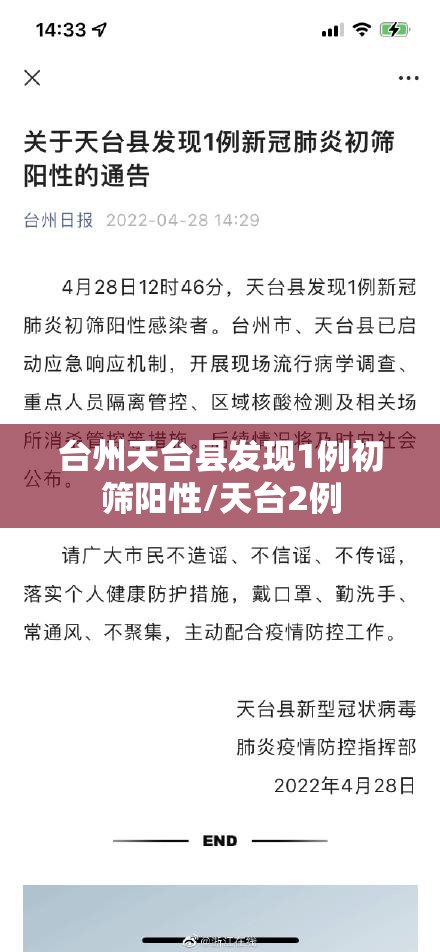 台州天台县发现1例初筛阳性/天台2例