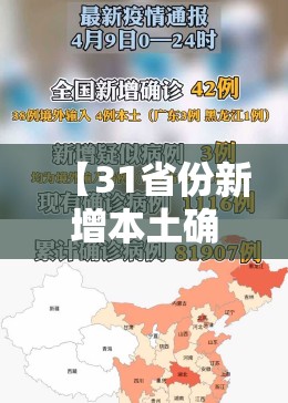 【31省份新增本土确诊40例涉2省份，31省份新增确诊病例49例其中本土病例24例】