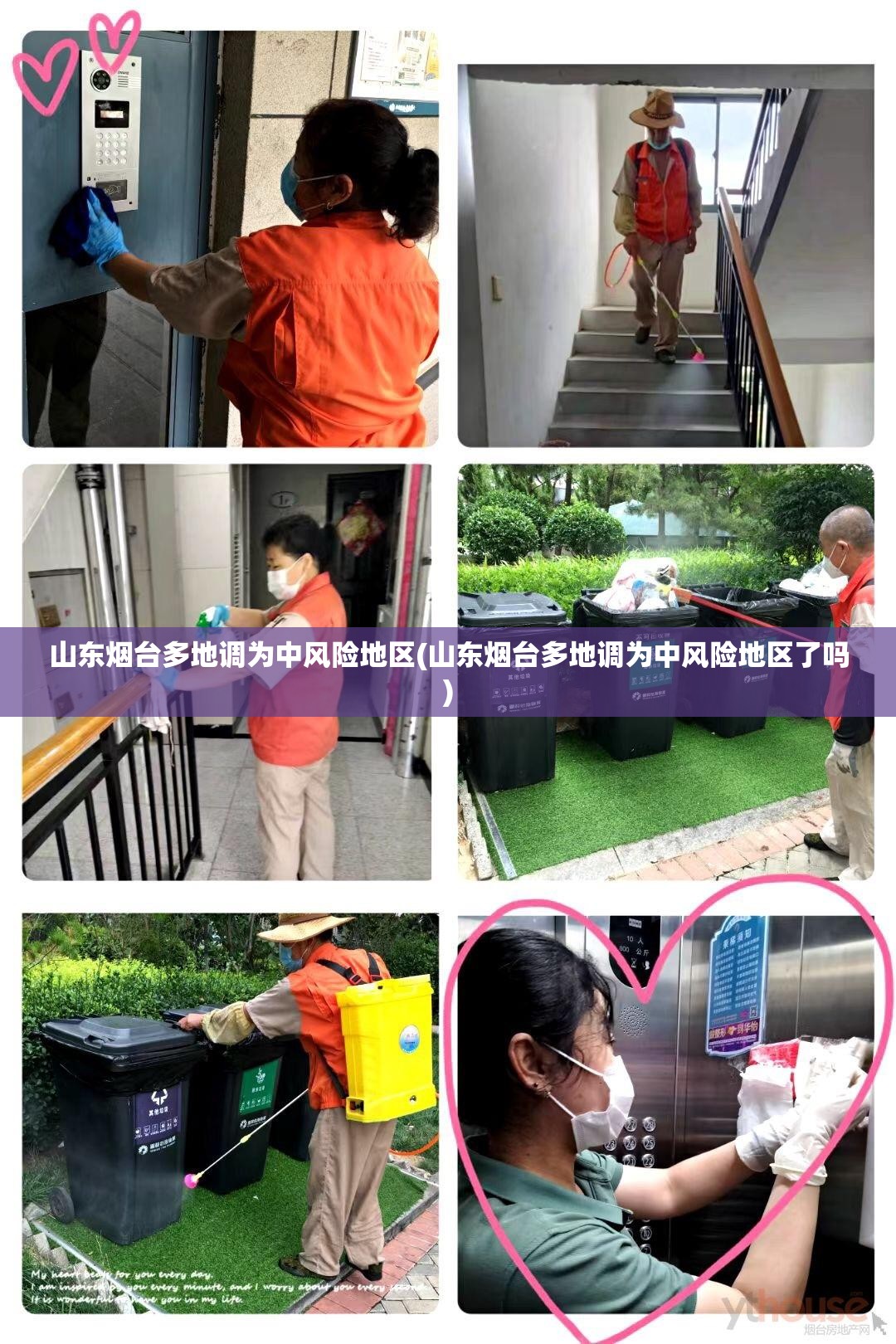 山东烟台多地调为中风险地区(山东烟台多地调为中风险地区了吗) 山东烟台多地调为中风险地区(山东烟台多地调为中风险地区了吗)