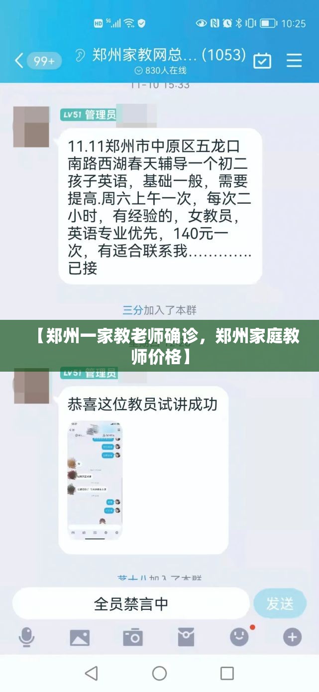 【郑州一家教老师确诊，郑州家庭教师价格】