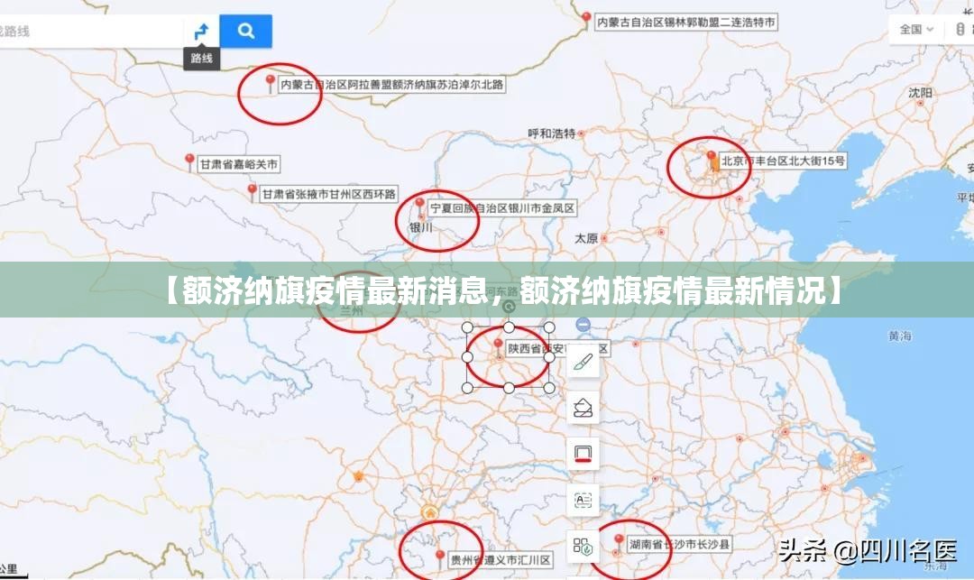 【额济纳旗疫情最新消息,额济纳旗疫情最新情况】 【额济纳旗疫情最新消息,额济纳旗疫情最新情况】