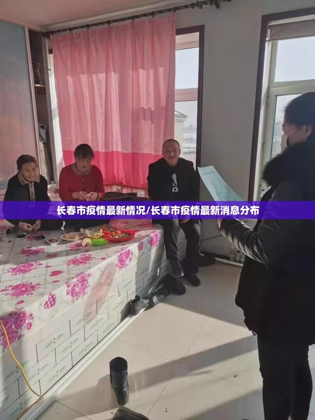 长春市疫情最新情况/长春市疫情最新消息分布