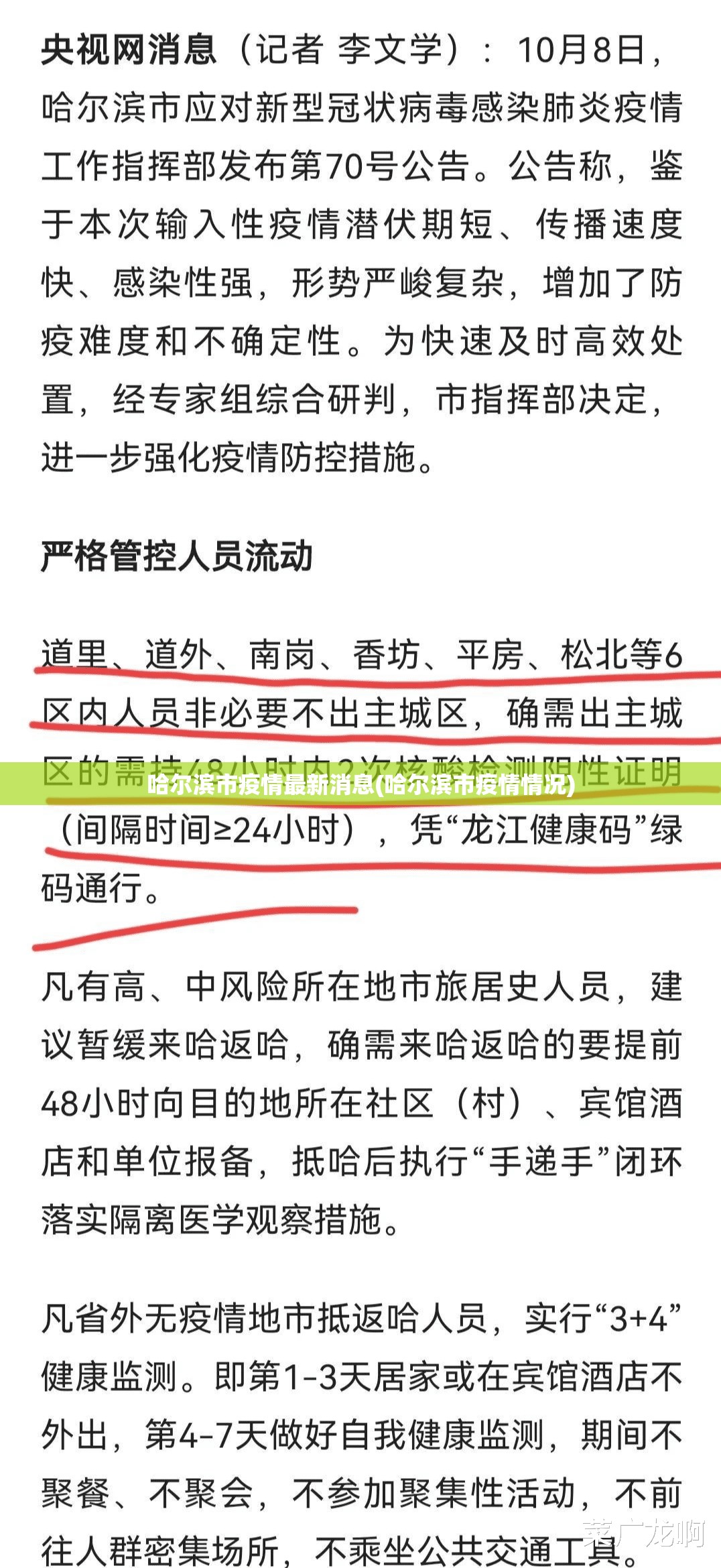 哈尔滨市疫情最新消息(哈尔滨市疫情情况) 哈尔滨市疫情最新消息(哈尔滨市疫情情况)