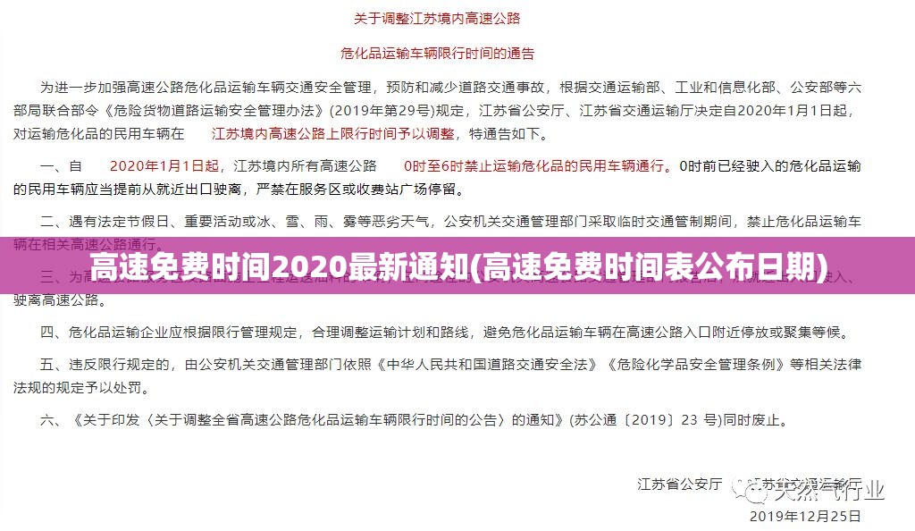 高速免费时间2020最新通知(高速免费时间表公布日期) 高速免费时间2020最新通知(高速免费时间表公布日期)