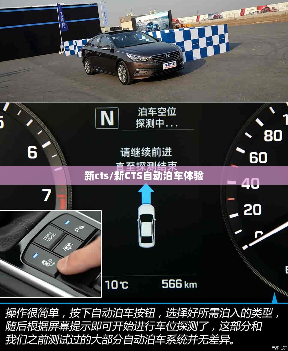 新cts/新CTS自动泊车体验