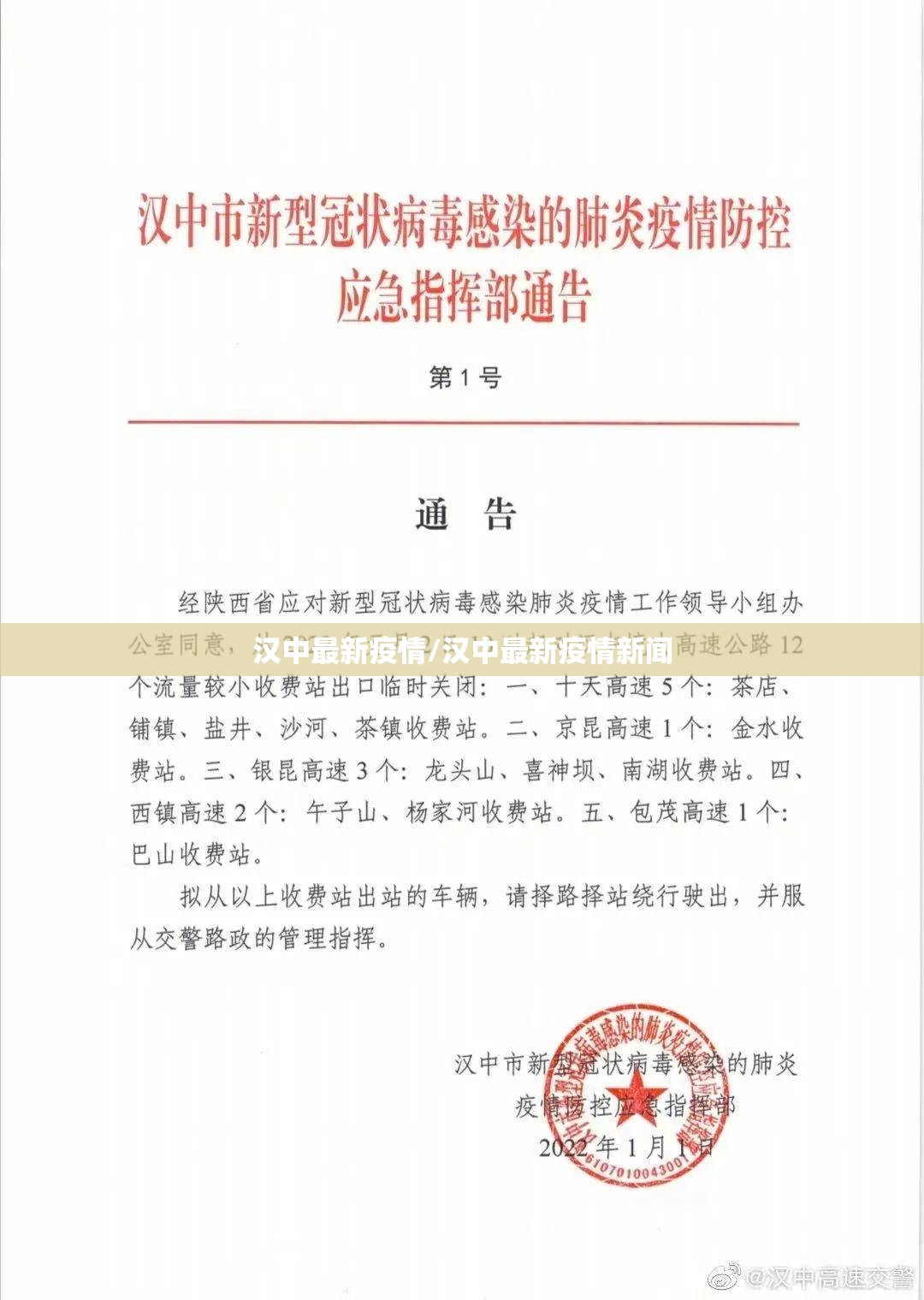 汉中最新疫情/汉中最新疫情新闻