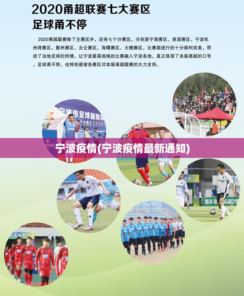 宁波疫情(宁波疫情最新通知)