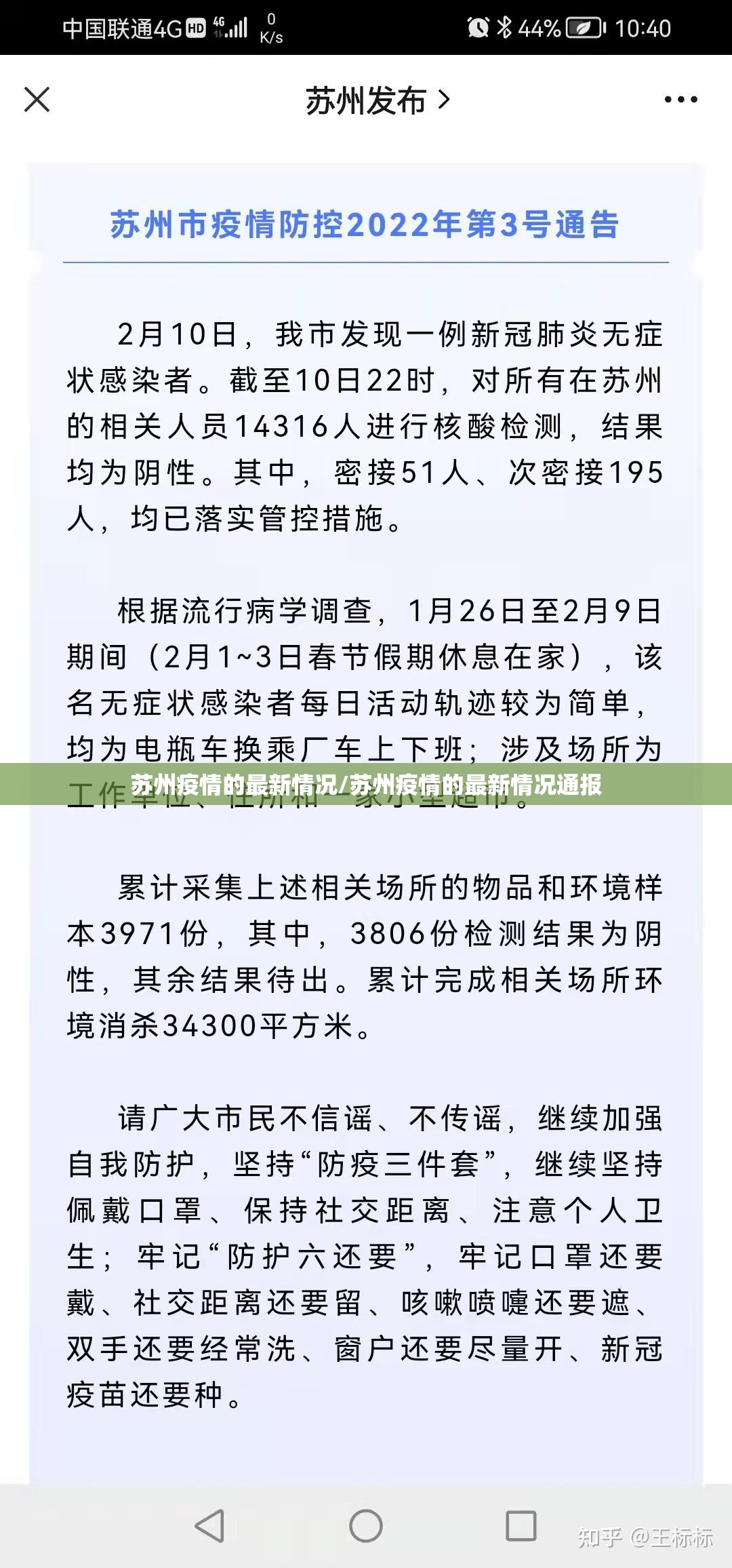 苏州疫情的最新情况/苏州疫情的最新情况通报
