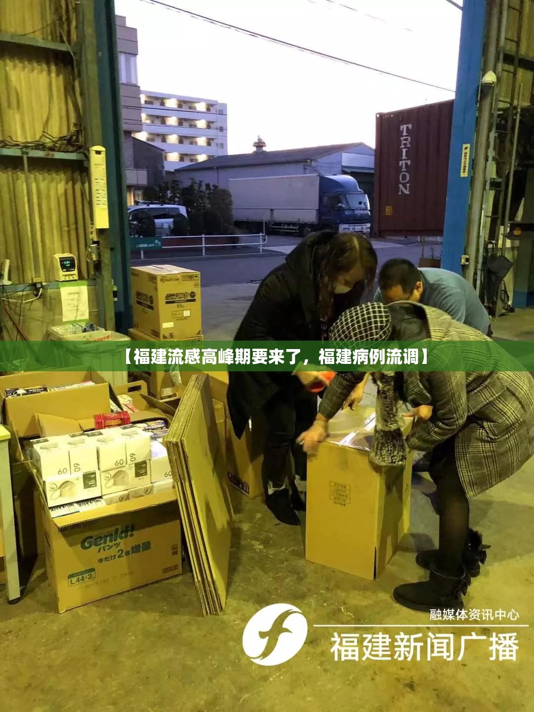 【福建流感高峰期要来了，福建病例流调】