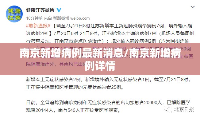 南京新增病例最新消息/南京新增病例详情 南京新增病例最新消息/南京新增病例详情