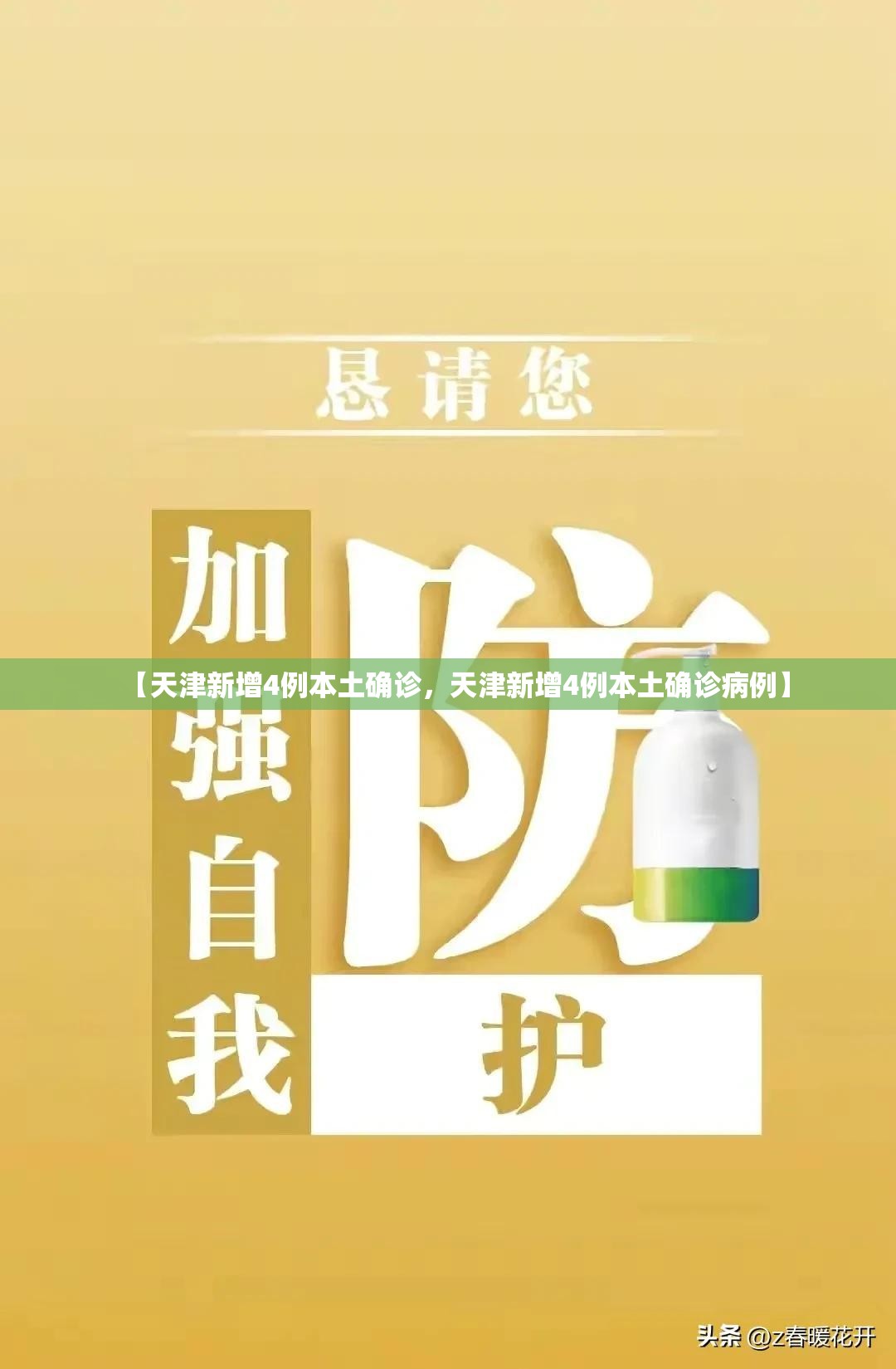 【天津新增4例本土确诊，天津新增4例本土确诊病例】