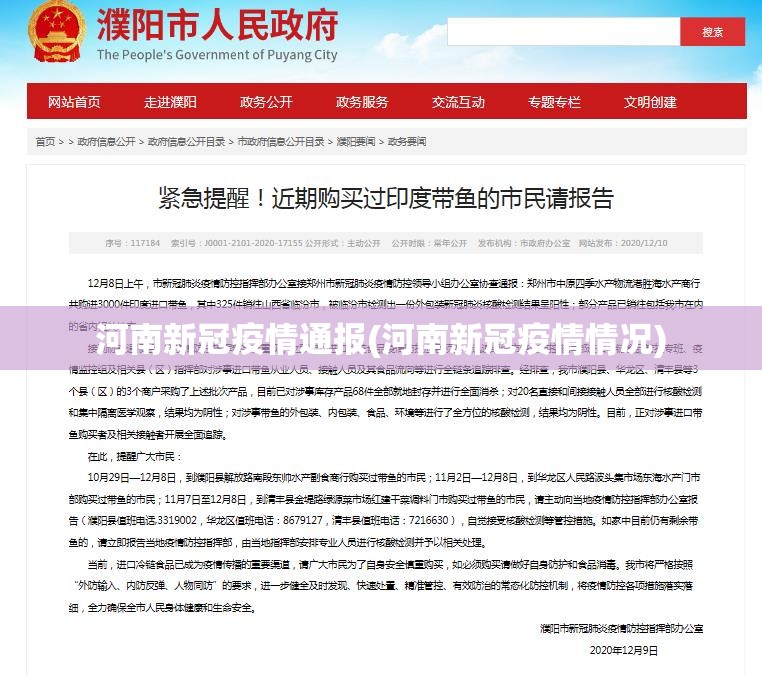河南新冠疫情通报(河南新冠疫情情况)