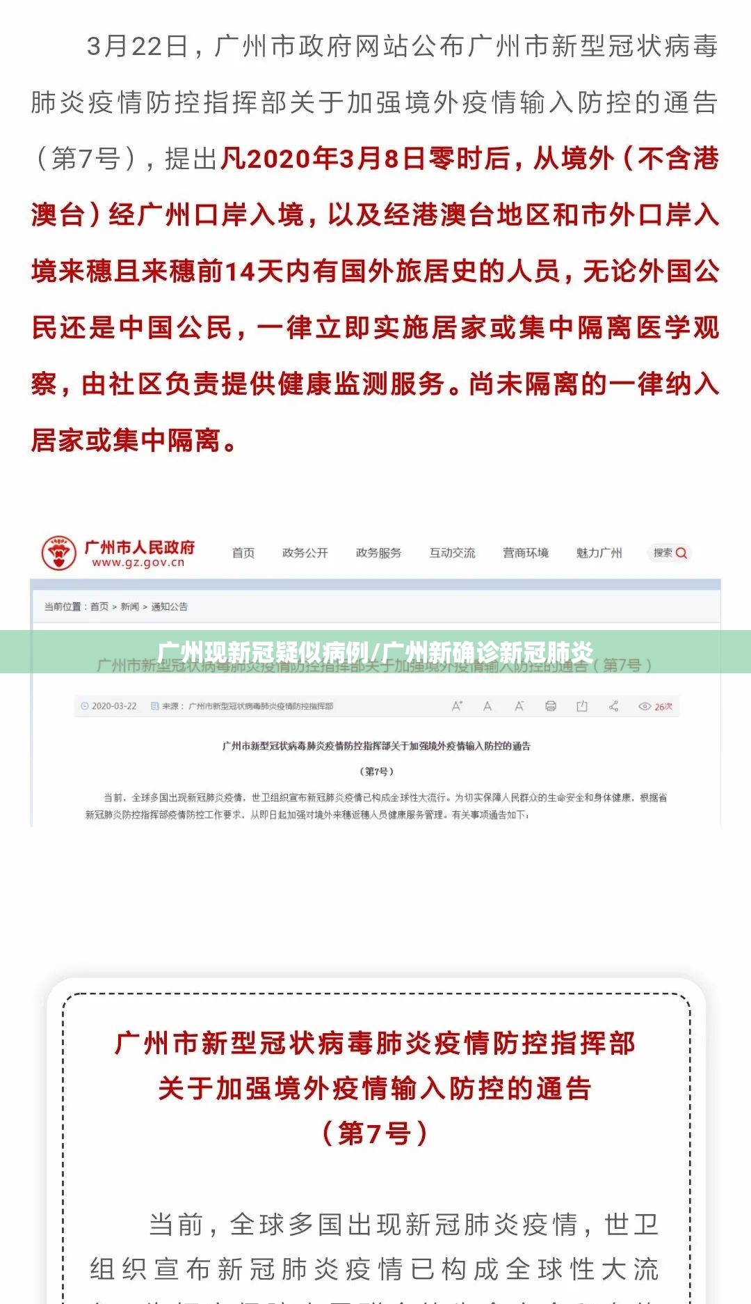 广州现新冠疑似病例/广州新确诊新冠肺炎