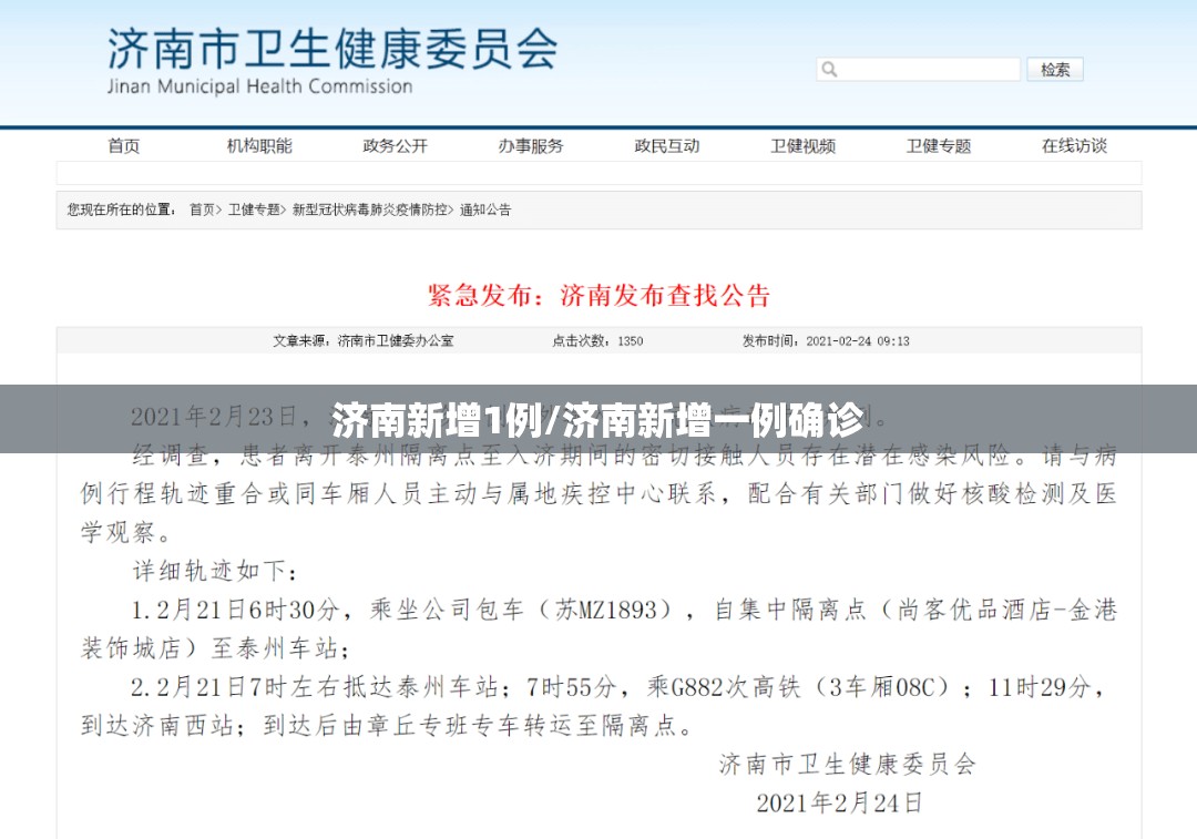 济南新增1例/济南新增一例确诊