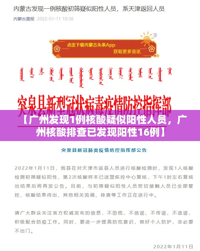 【广州发现1例核酸疑似阳性人员，广州核酸排查已发现阳性16例】