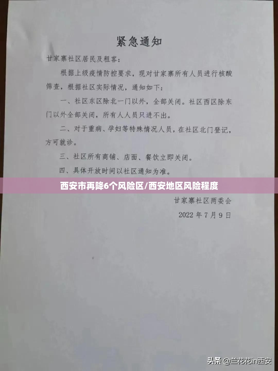 西安市再降6个风险区/西安地区风险程度