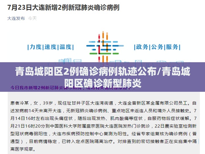 青岛城阳区2例确诊病例轨迹公布/青岛城阳区确诊新型肺炎
