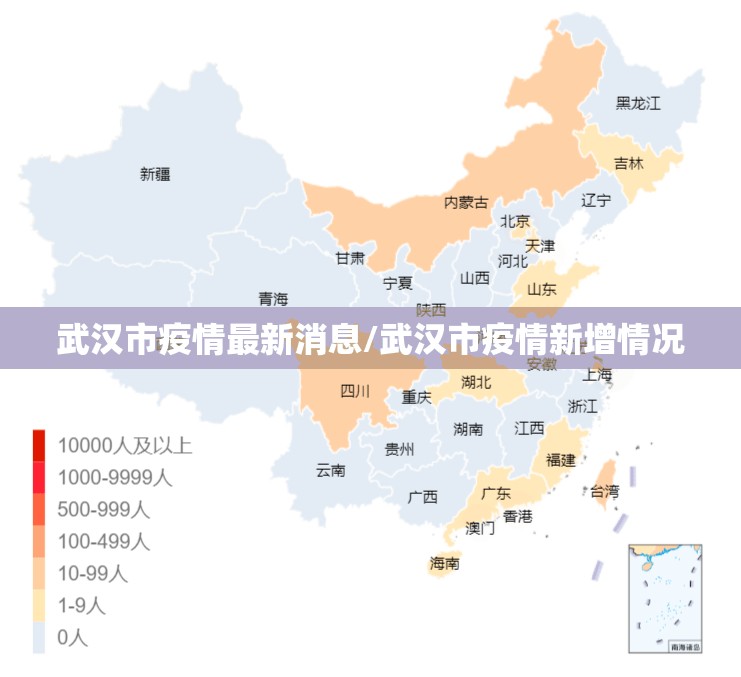 武汉市疫情最新消息/武汉市疫情新增情况