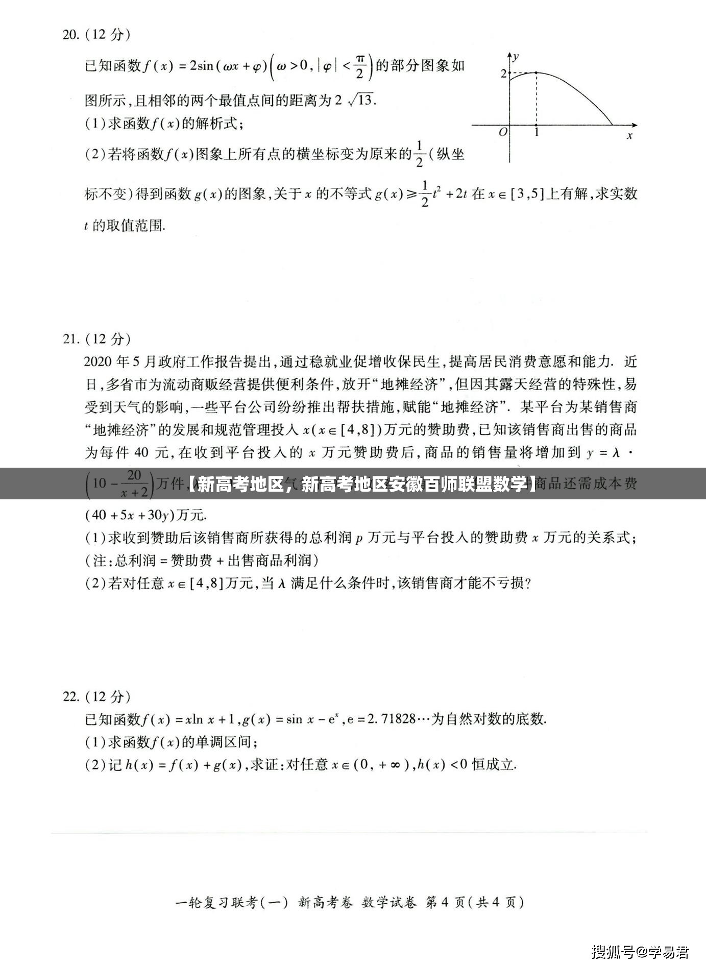 【新高考地区，新高考地区安徽百师联盟数学】