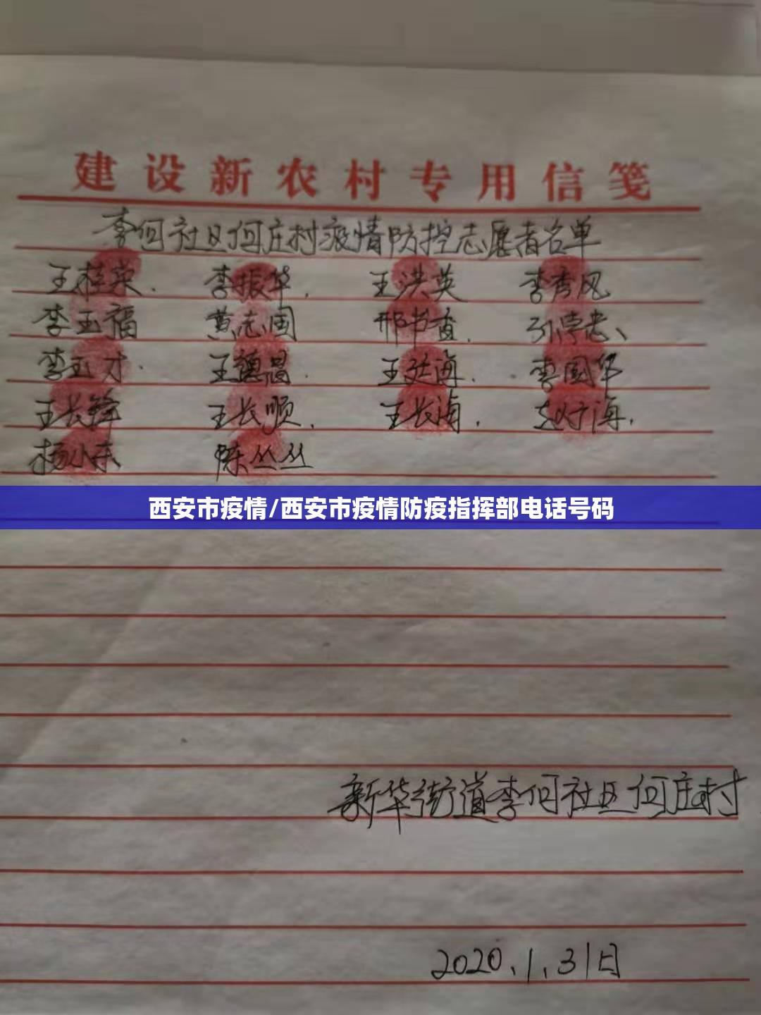 西安市疫情/西安市疫情防疫指挥部电话号码