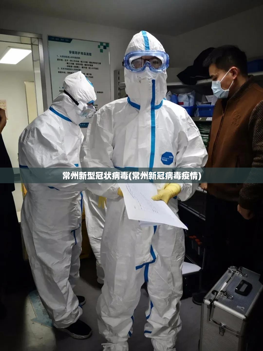 常州新型冠状病毒(常州新冠病毒疫情) 常州新型冠状病毒(常州新冠病毒疫情)