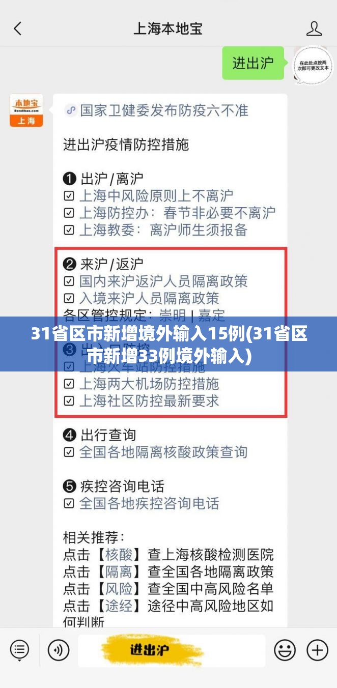 31省区市新增境外输入15例(31省区市新增33例境外输入)