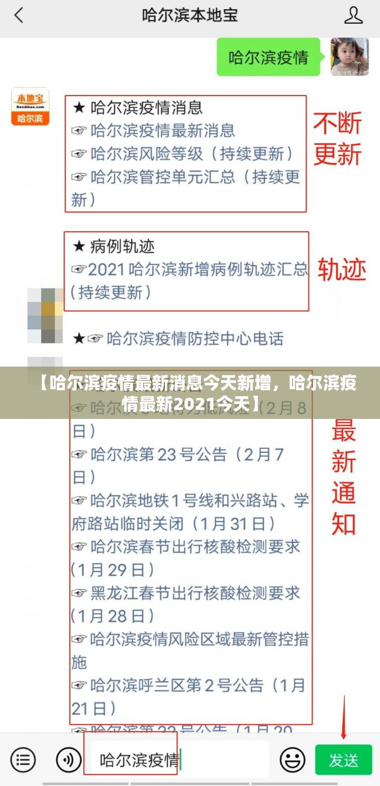 【哈尔滨疫情最新消息今天新增，哈尔滨疫情最新2021今天】