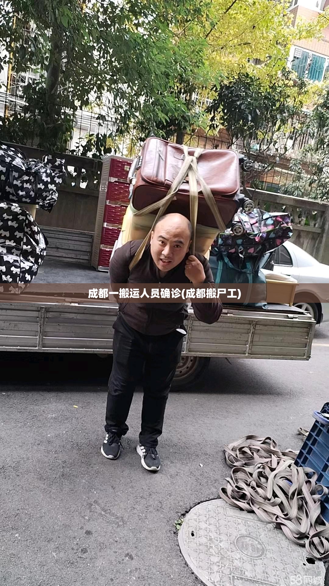成都一搬运人员确诊(成都搬尸工) 成都一搬运人员确诊(成都搬尸工)