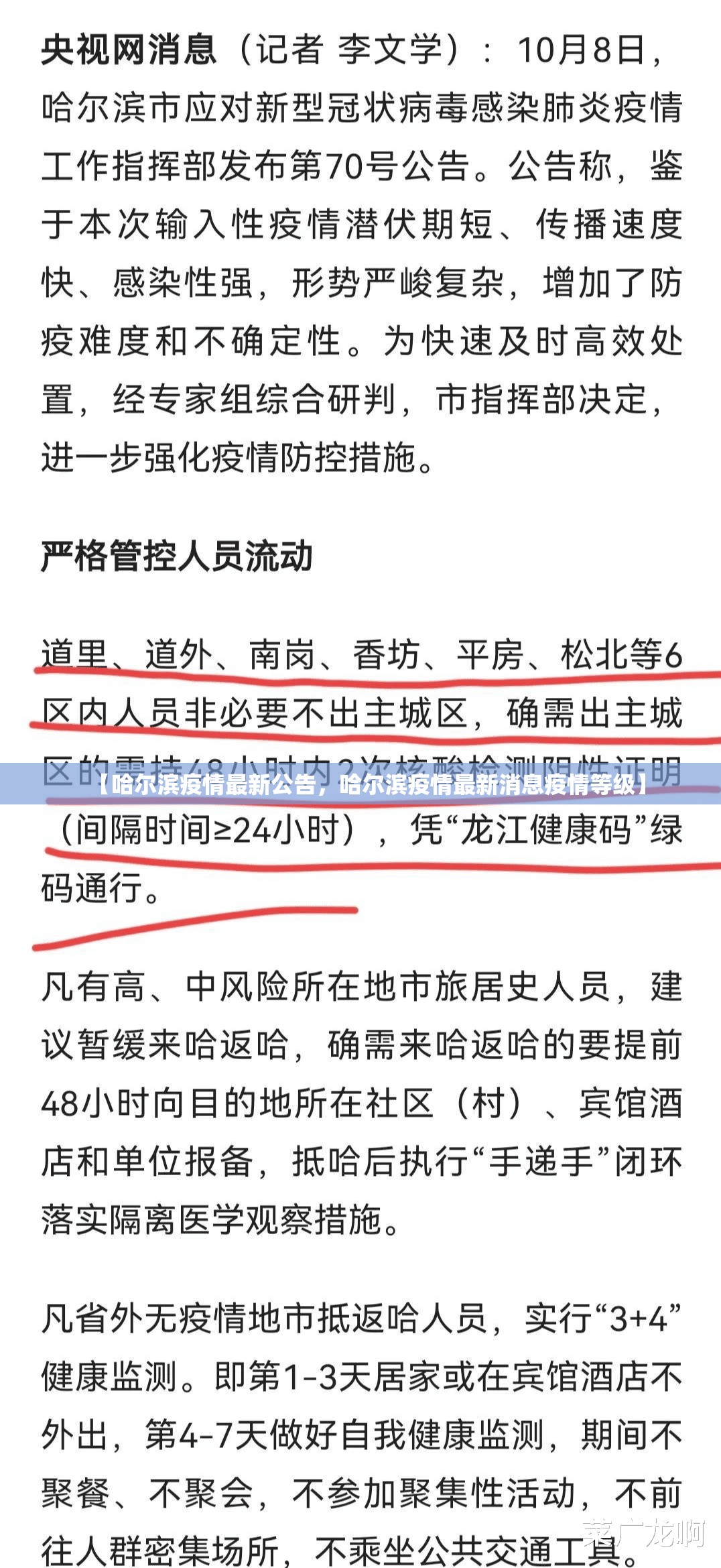 【哈尔滨疫情最新公告，哈尔滨疫情最新消息疫情等级】