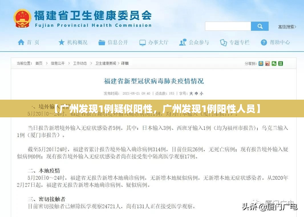 【广州发现1例疑似阳性，广州发现1例阳性人员】