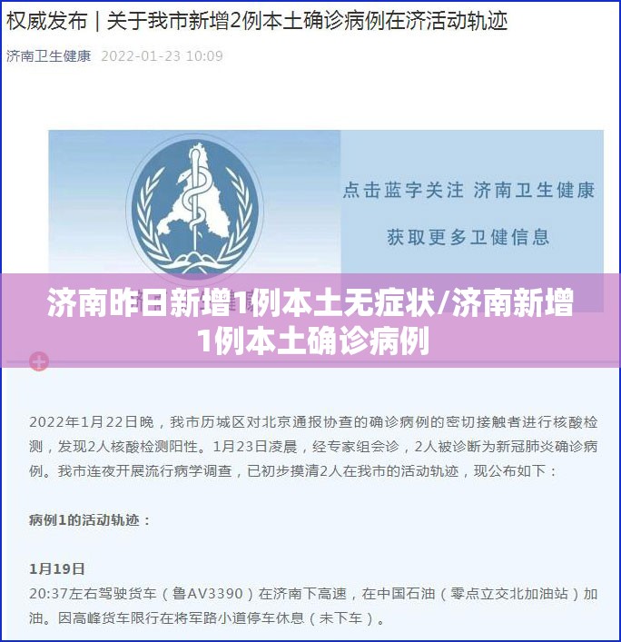 济南昨日新增1例本土无症状/济南新增1例本土确诊病例