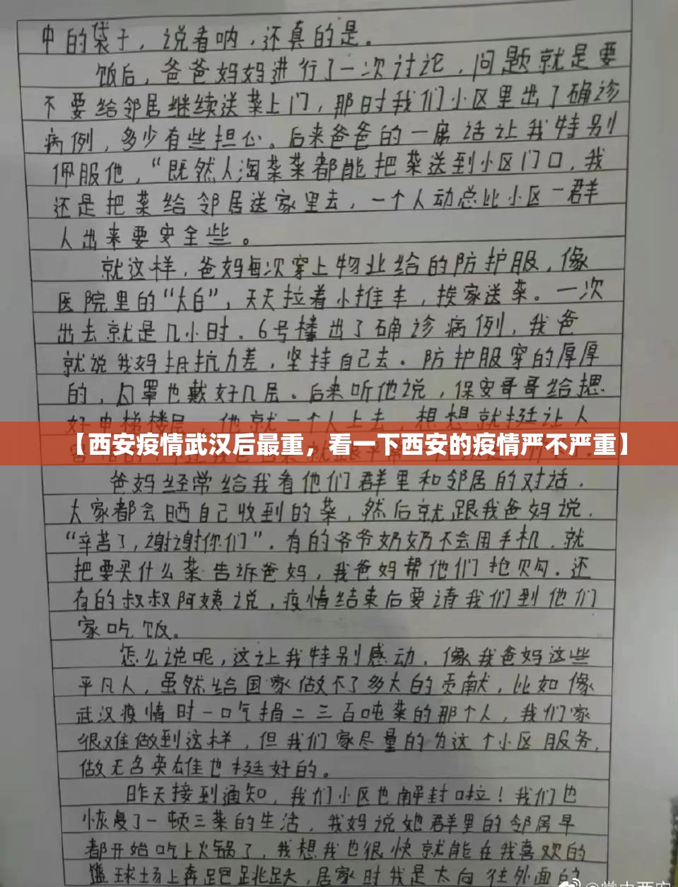 【西安疫情武汉后最重，看一下西安的疫情严不严重】