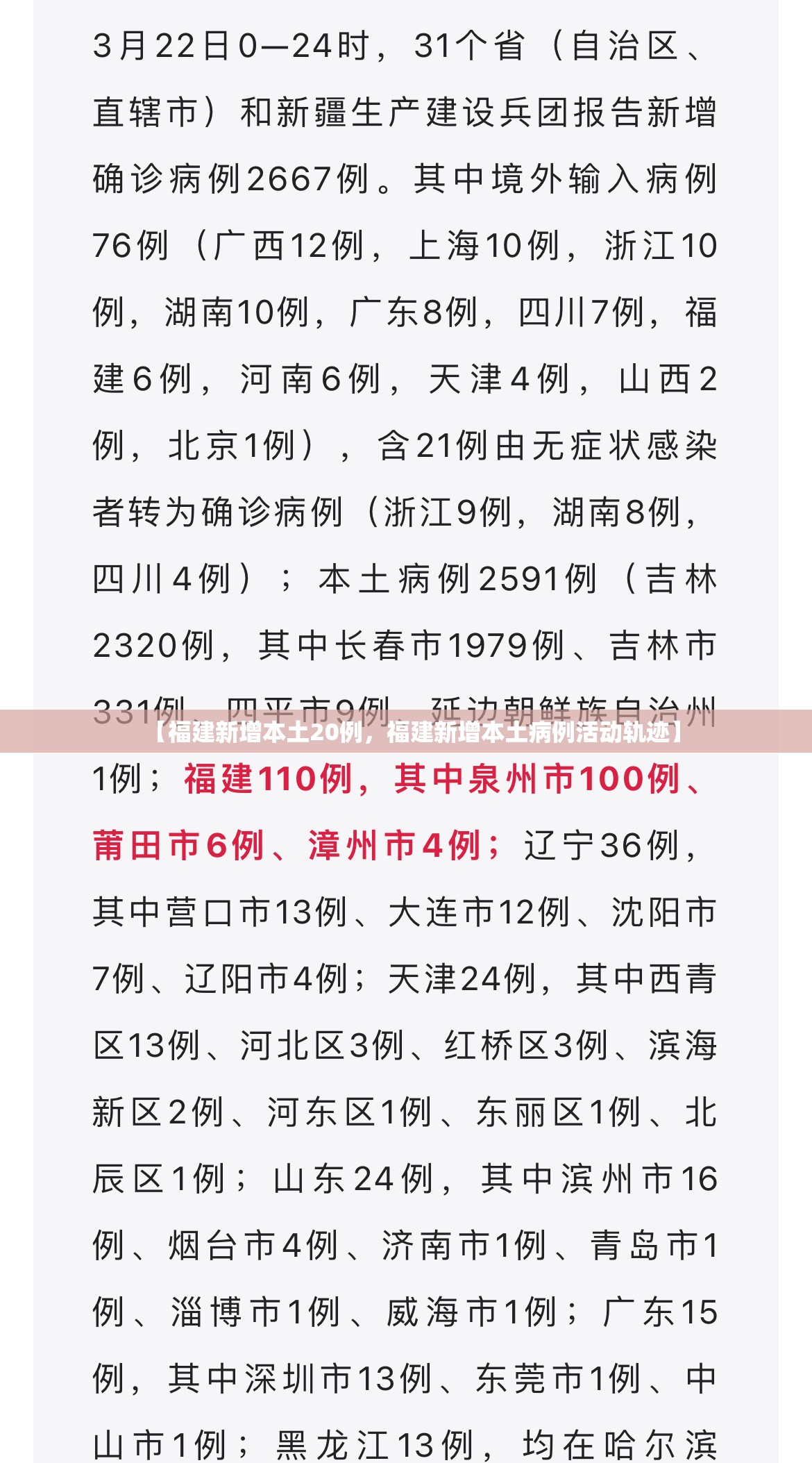 【福建新增本土20例,福建新增本土病例活动轨迹】 【福建新增本土20例,福建新增本土病例活动轨迹】