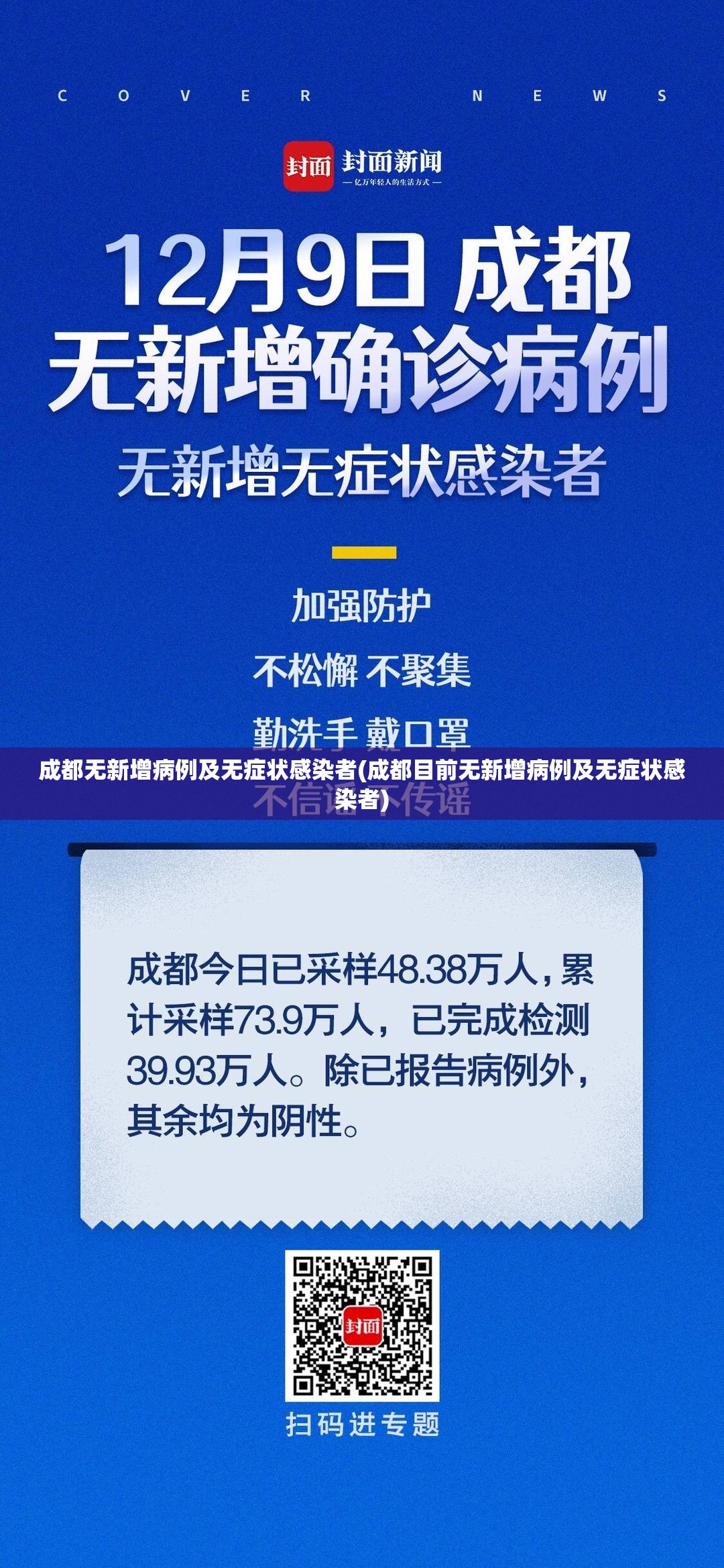 成都无新增病例及无症状感染者(成都目前无新增病例及无症状感染者) 成都无新增病例及无症状感染者(成都目前无新增病例及无症状感染者)