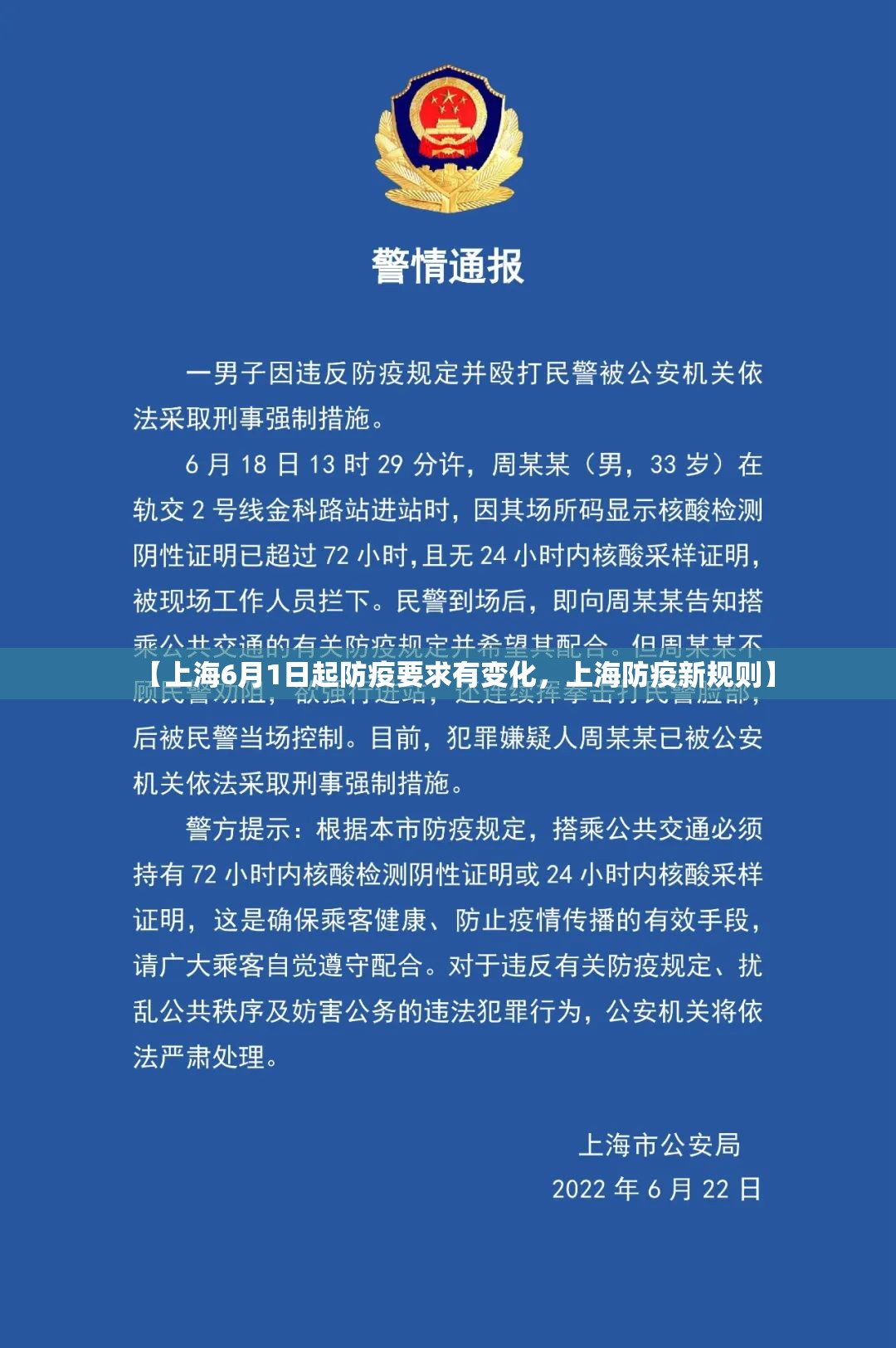 【上海6月1日起防疫要求有变化，上海防疫新规则】