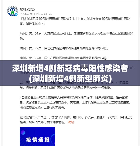 深圳新增4例新冠病毒阳性感染者(深圳新增4例新型肺炎) 深圳新增4例新冠病毒阳性感染者(深圳新增4例新型肺炎)