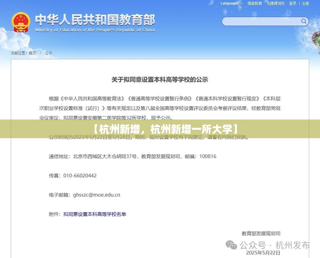 【杭州新增，杭州新增一所大学】