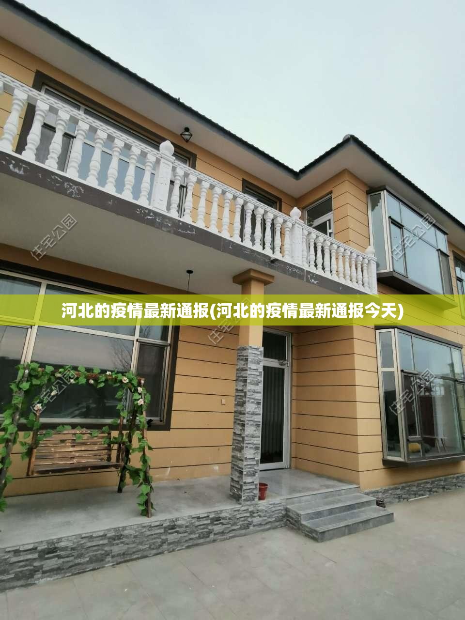 河北的疫情最新通报(河北的疫情最新通报今天)