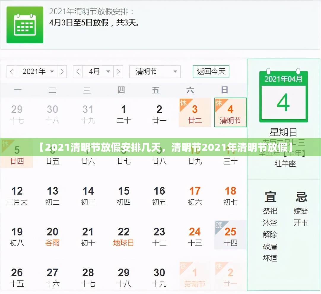 【2021清明节放假安排几天，清明节2021年清明节放假】