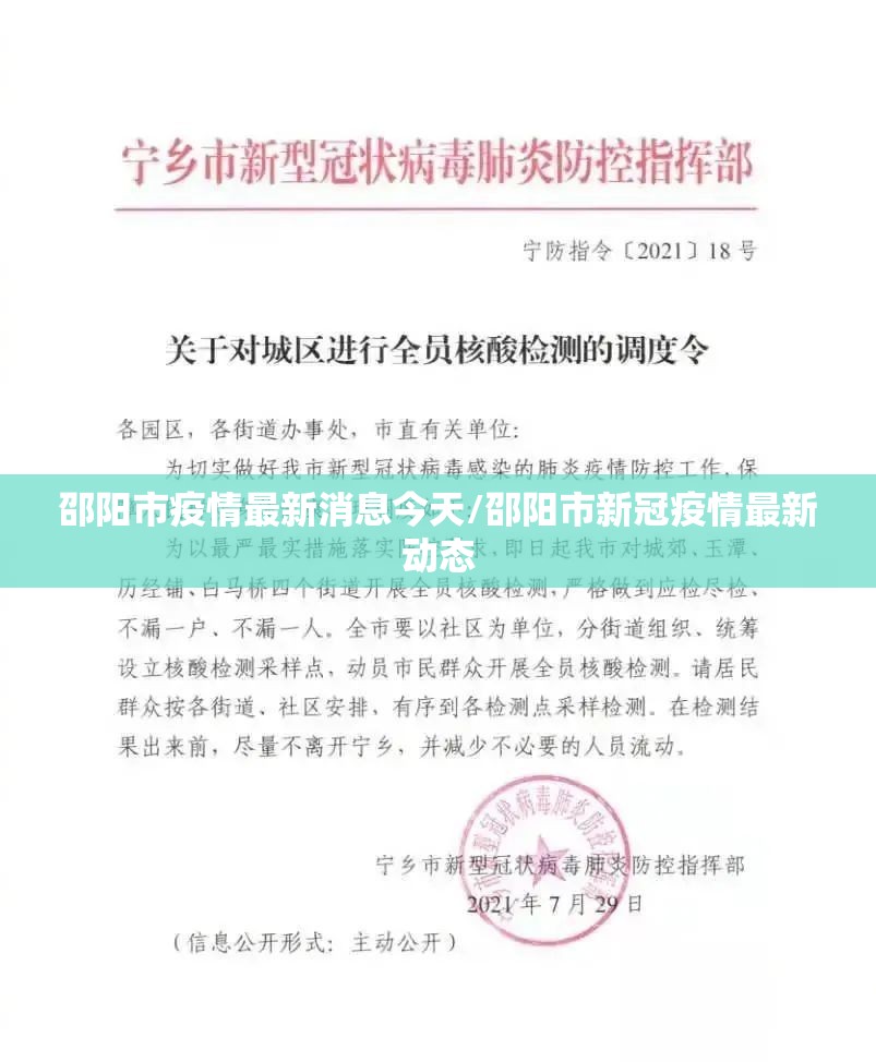 邵阳市疫情最新消息今天/邵阳市新冠疫情最新动态 邵阳市疫情最新消息今天/邵阳市新冠疫情最新动态