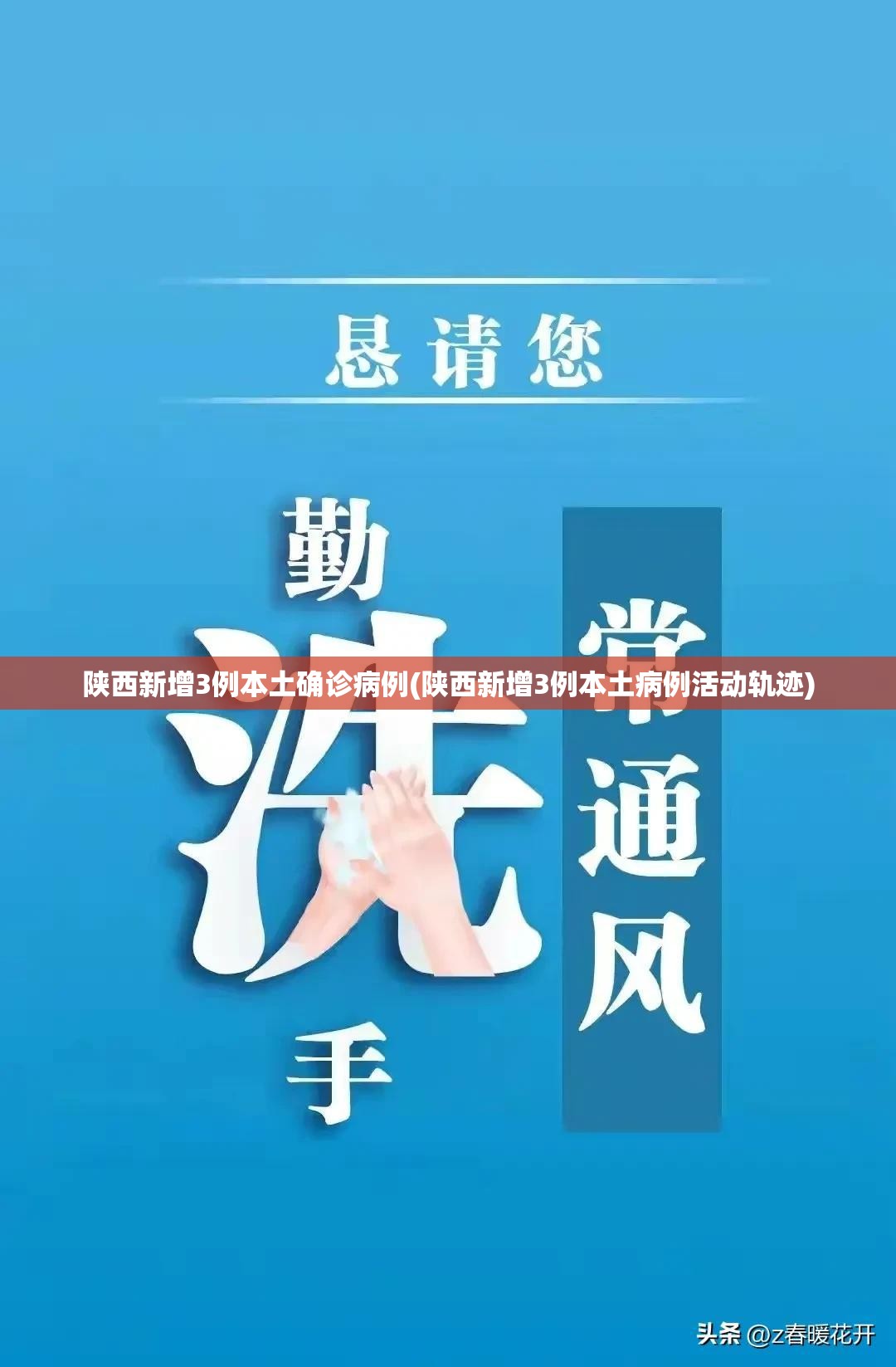 陕西新增3例本土确诊病例(陕西新增3例本土病例活动轨迹)