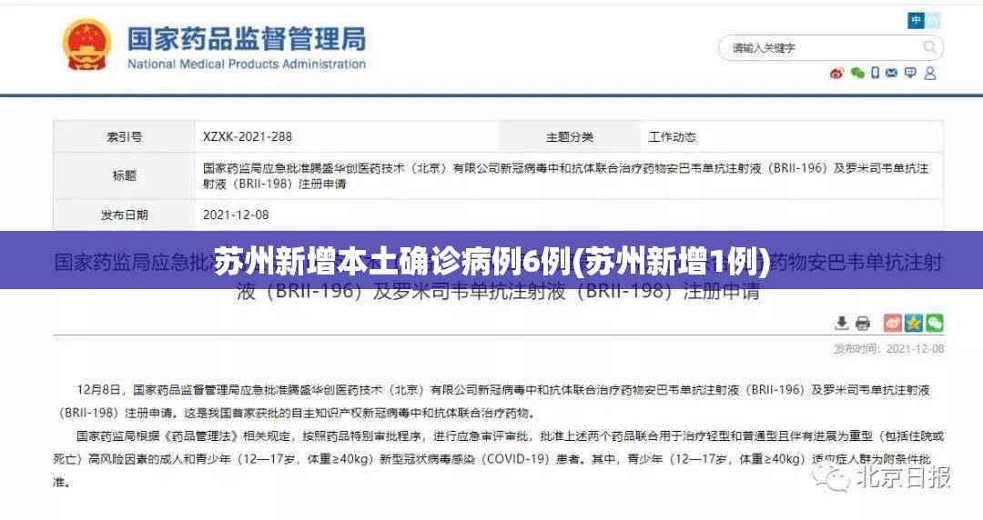 苏州新增本土确诊病例6例(苏州新增1例)