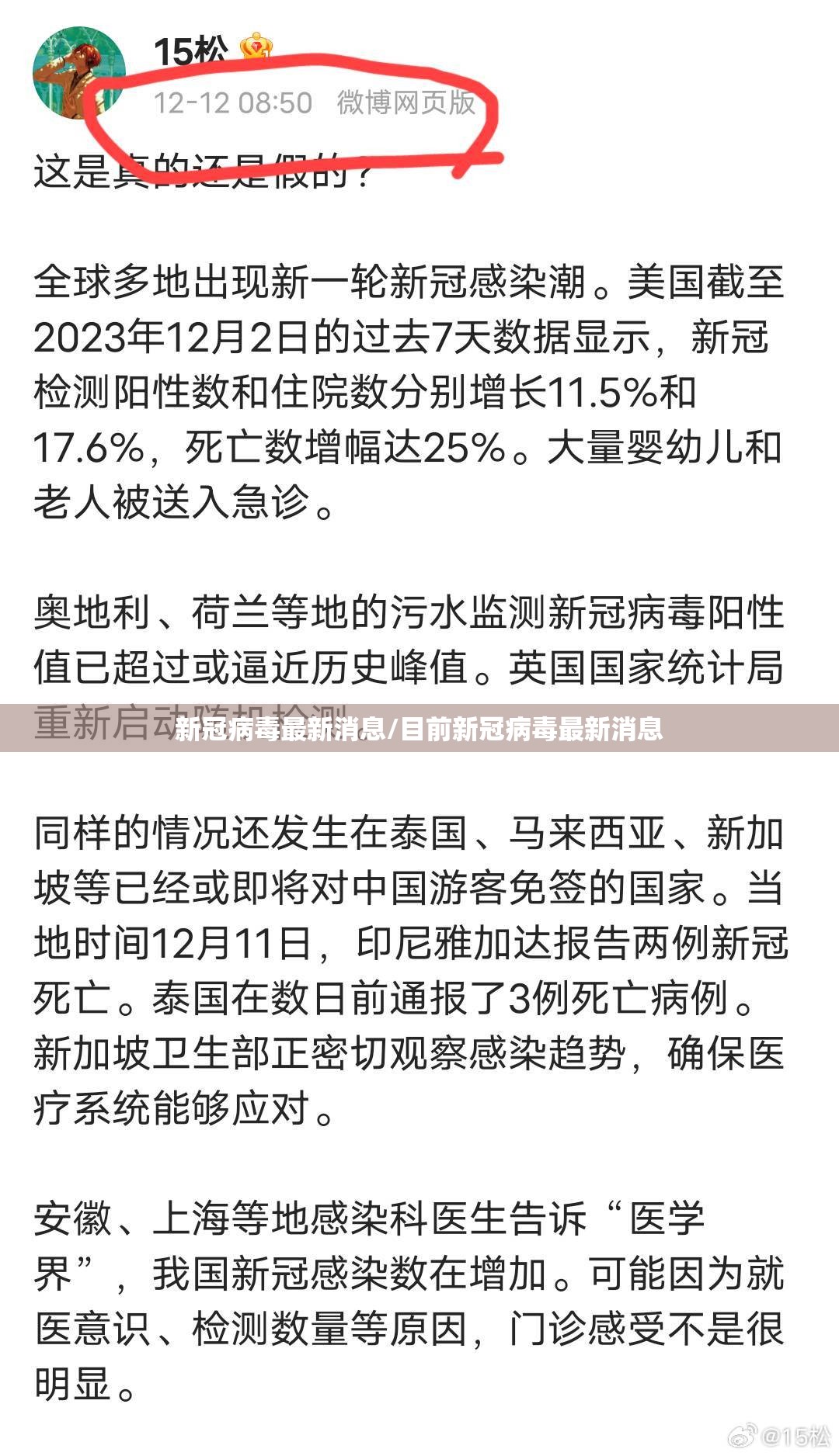 新冠病毒最新消息/目前新冠病毒最新消息