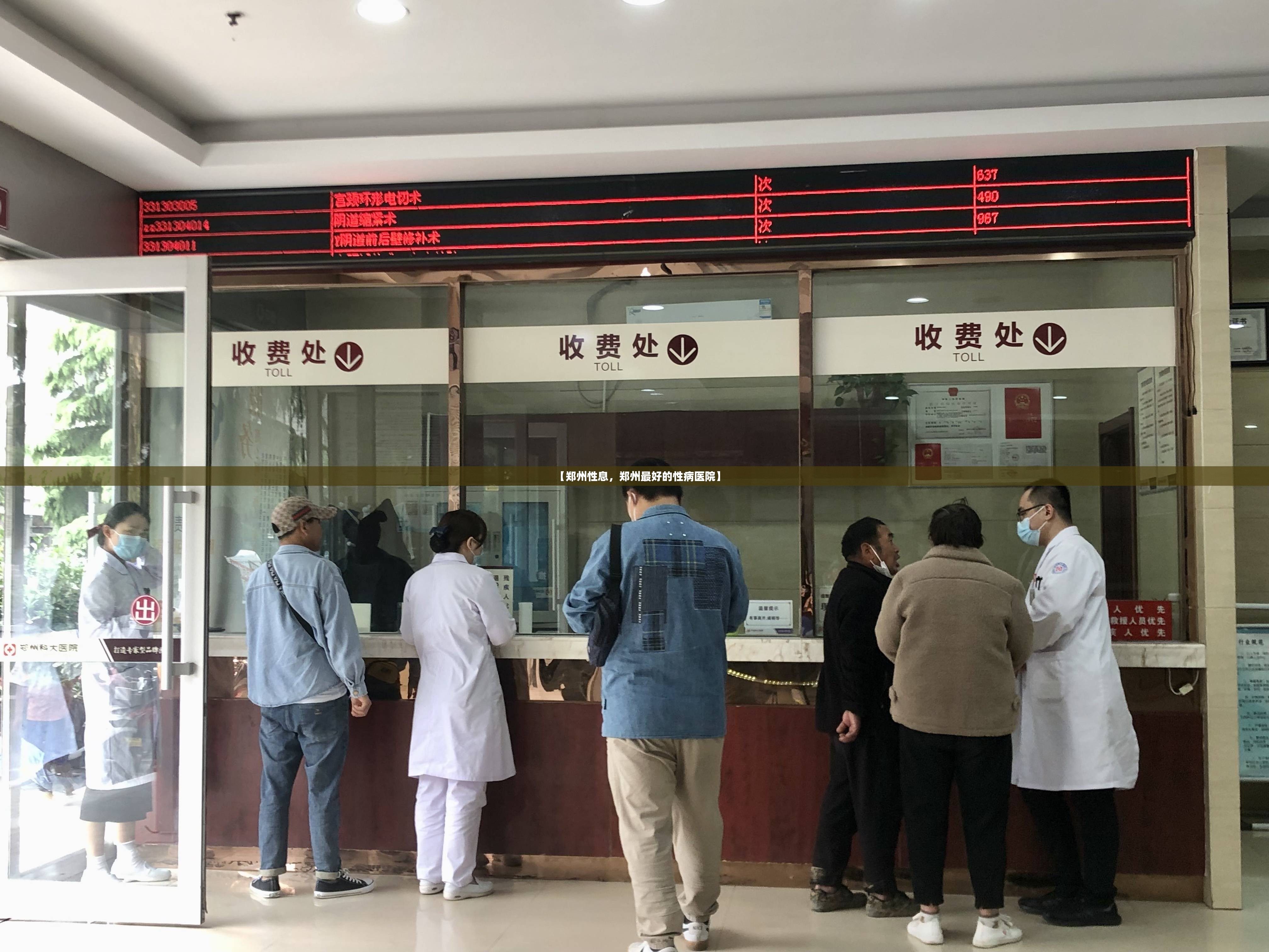 【郑州性息，郑州最好的性病医院】