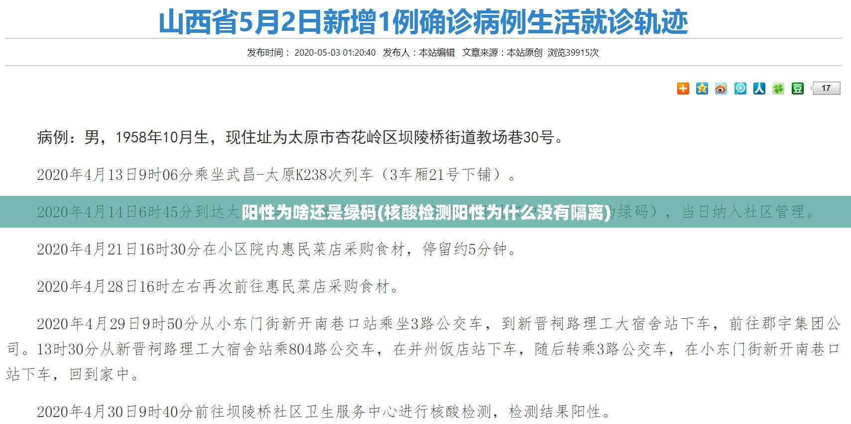阳性为啥还是绿码(核酸检测阳性为什么没有隔离)