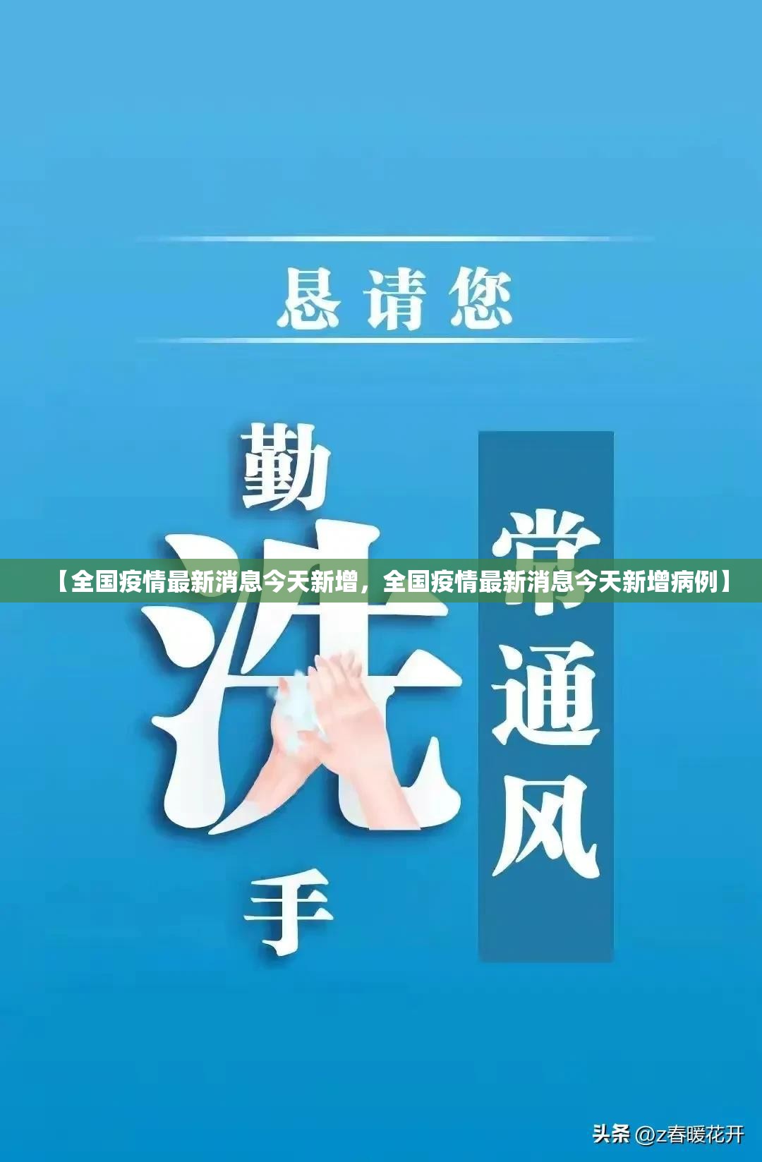 【全国疫情最新消息今天新增，全国疫情最新消息今天新增病例】